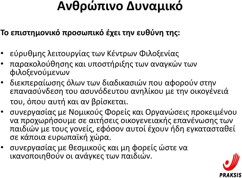 και αν βρίσκεται.