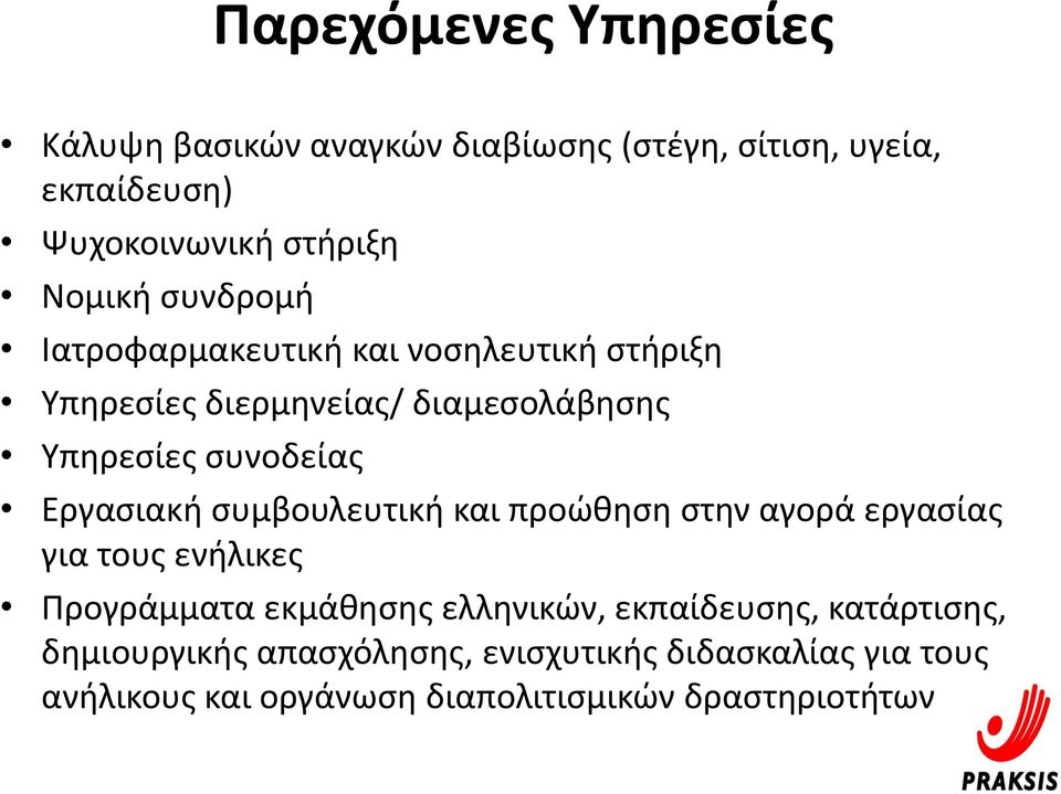 συμβουλευτική και προώθηση στην αγορά εργασίας για τους ενήλικες Προγράμματα εκμάθησης ελληνικών, εκπαίδευσης,