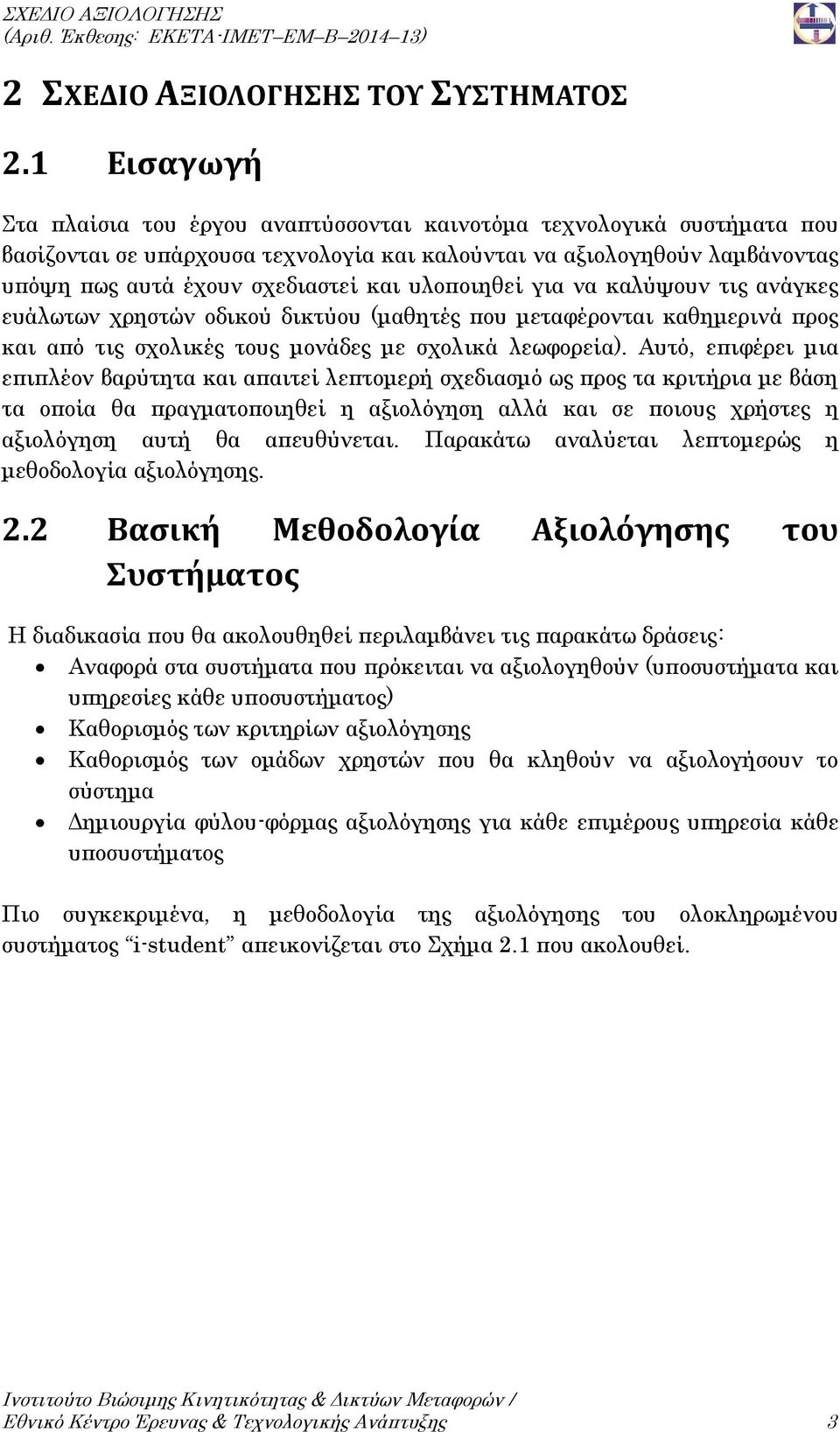 υλοποιηθεί για να καλύψουν τις ανάγκες ευάλωτων χρηστών οδικού δικτύου (μαθητές που μεταφέρονται καθημερινά προς και από τις σχολικές τους μονάδες με σχολικά λεωφορεία).