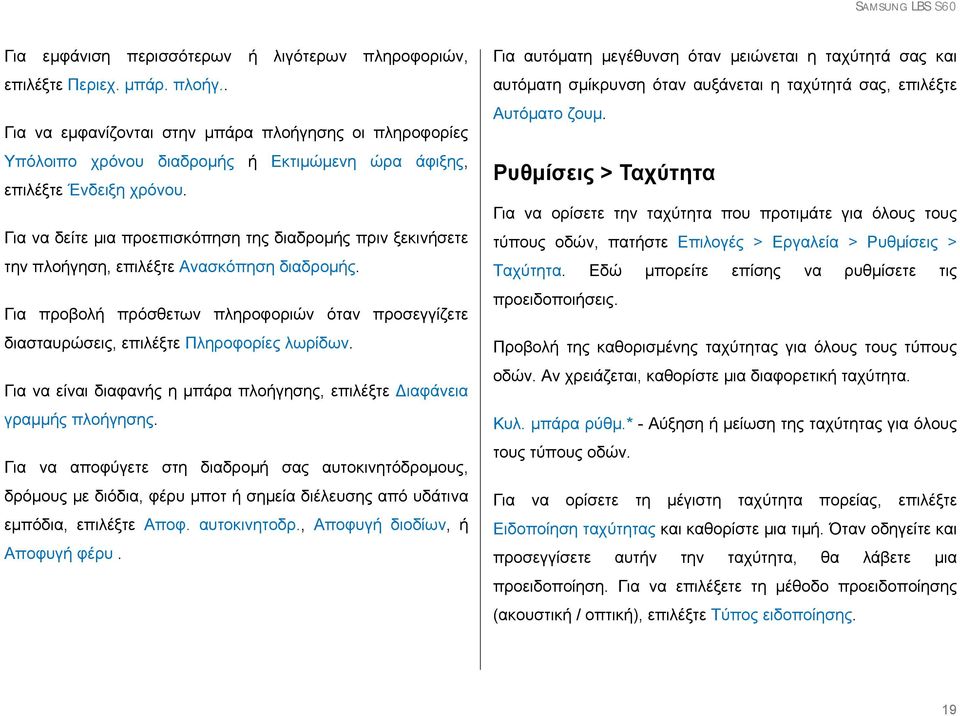 Για να δείτε μια προεπισκόπηση της διαδρομής πριν ξεκινήσετε την πλοήγηση, επιλέξτε Ανασκόπηση διαδρομής.