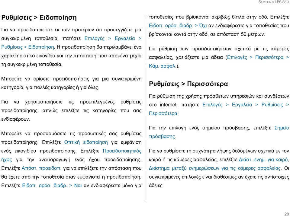 Μπορείτε να ορίσετε προειδοποιήσεις για μια συγκεκριμένη κατηγορία, για πολλές κατηγορίες ή για όλες.