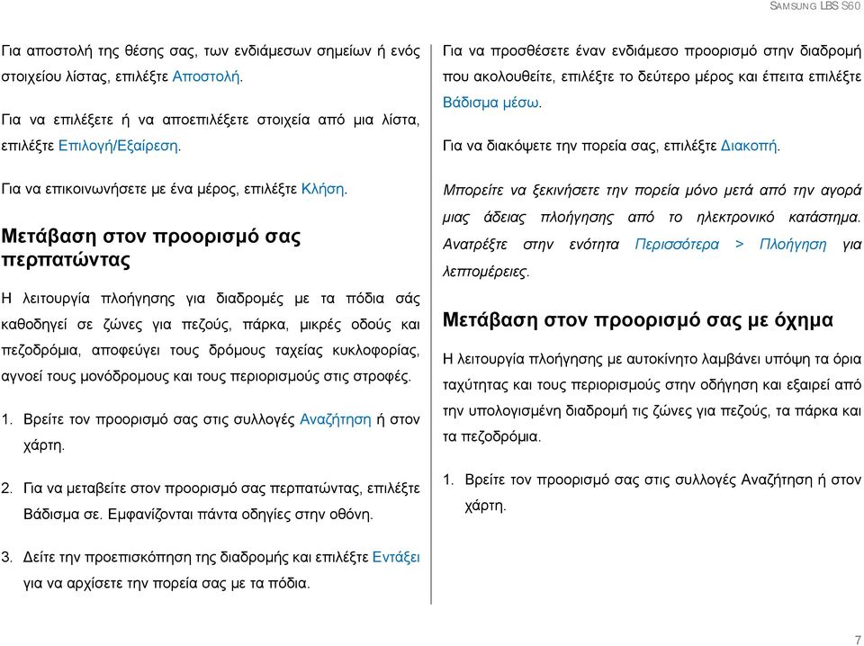 Για να επικοινωνήσετε με ένα μέρος, επιλέξτε Κλήση.