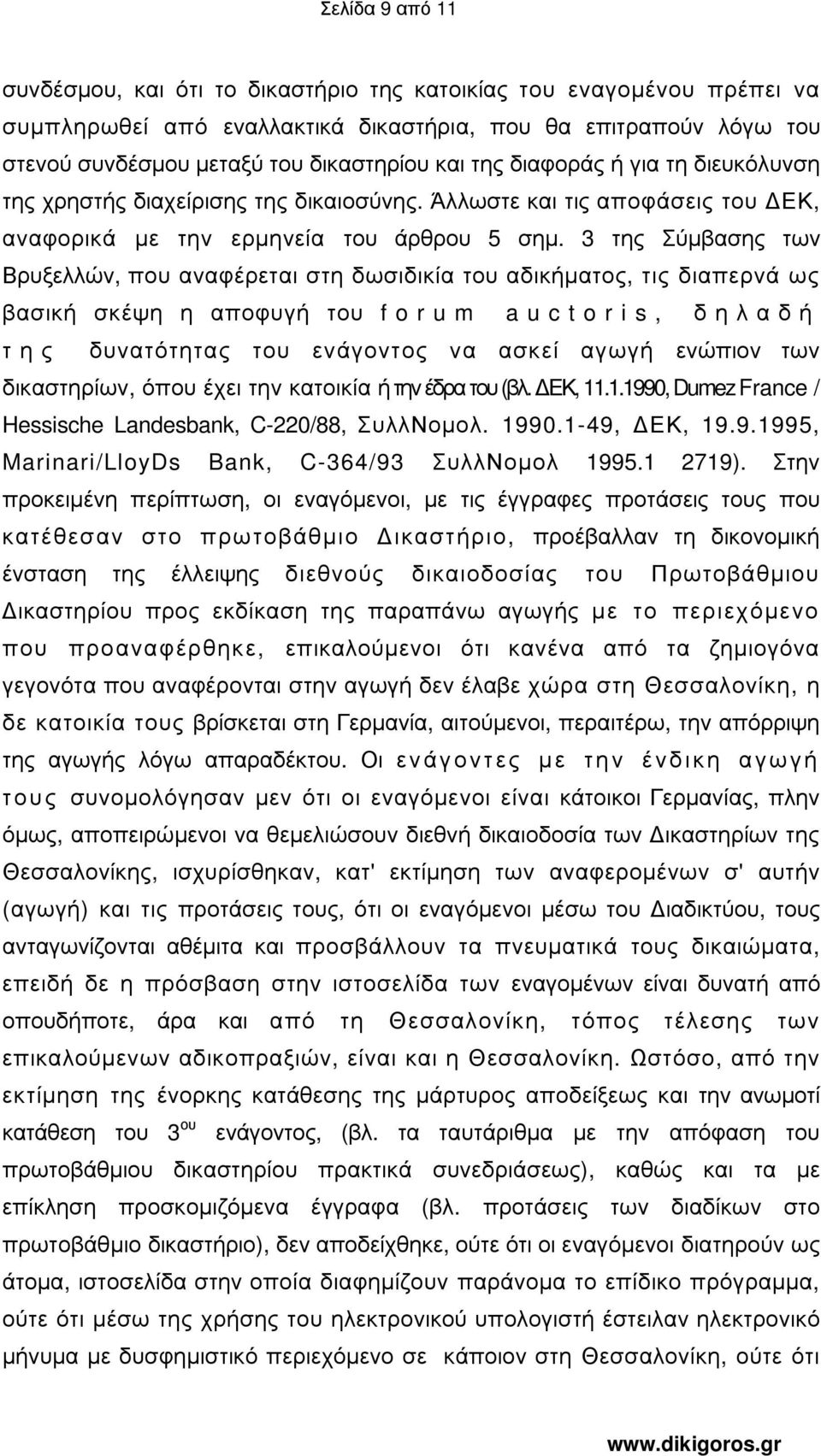 3 της Σύµβασης των Βρυξελλών, που αναφέρεται στη δωσιδικία του αδικήµατος, τις διαπερνά ως βασική σκέψη η αποφυγή του f o r u m a u c t o r i s, δ η λ α δ ή τ η ς δυνατότητας του ενάγοντος να ασκεί