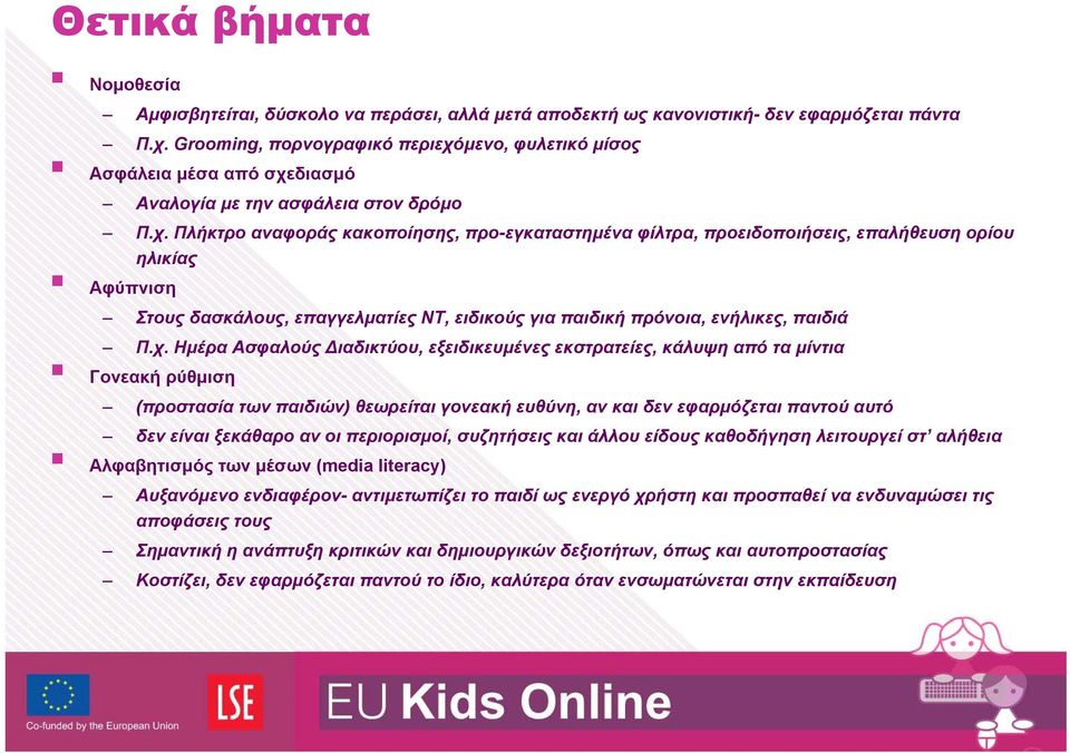 μενο, φυλετικό μίσος Ασφάλεια μέσα από σχε