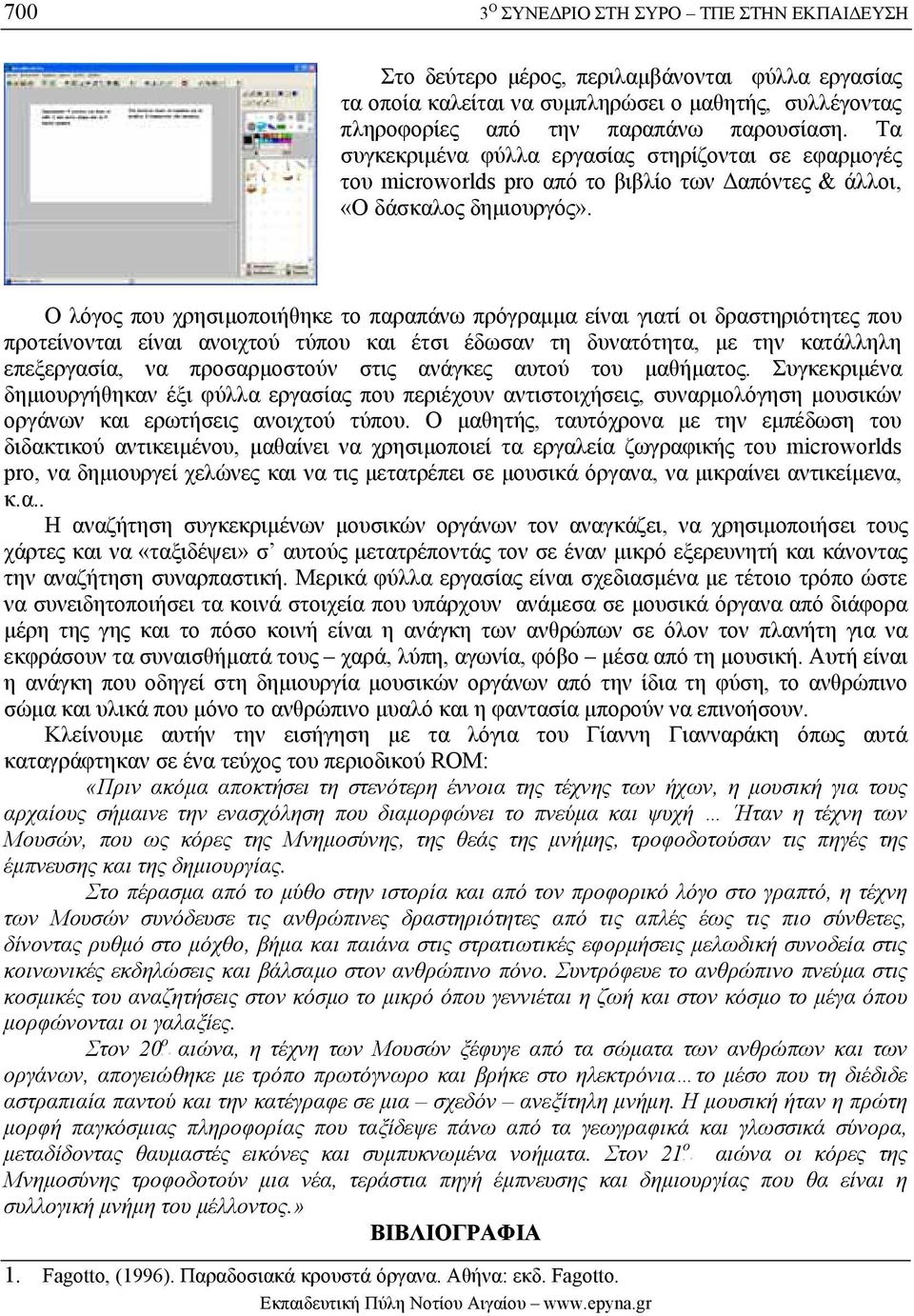 Ο λόγς πυ χρησιµπιήθηκε τ παραπάνω πρόγραµµα είναι γιατί ι δραστηριότητες πυ πρτείννται είναι ανιχτύ τύπυ και έτσι έδωσαν τη δυνατότητα, µε την κατάλληλη επεξεργασία, να πρσαρµστύν στις ανάγκες αυτύ