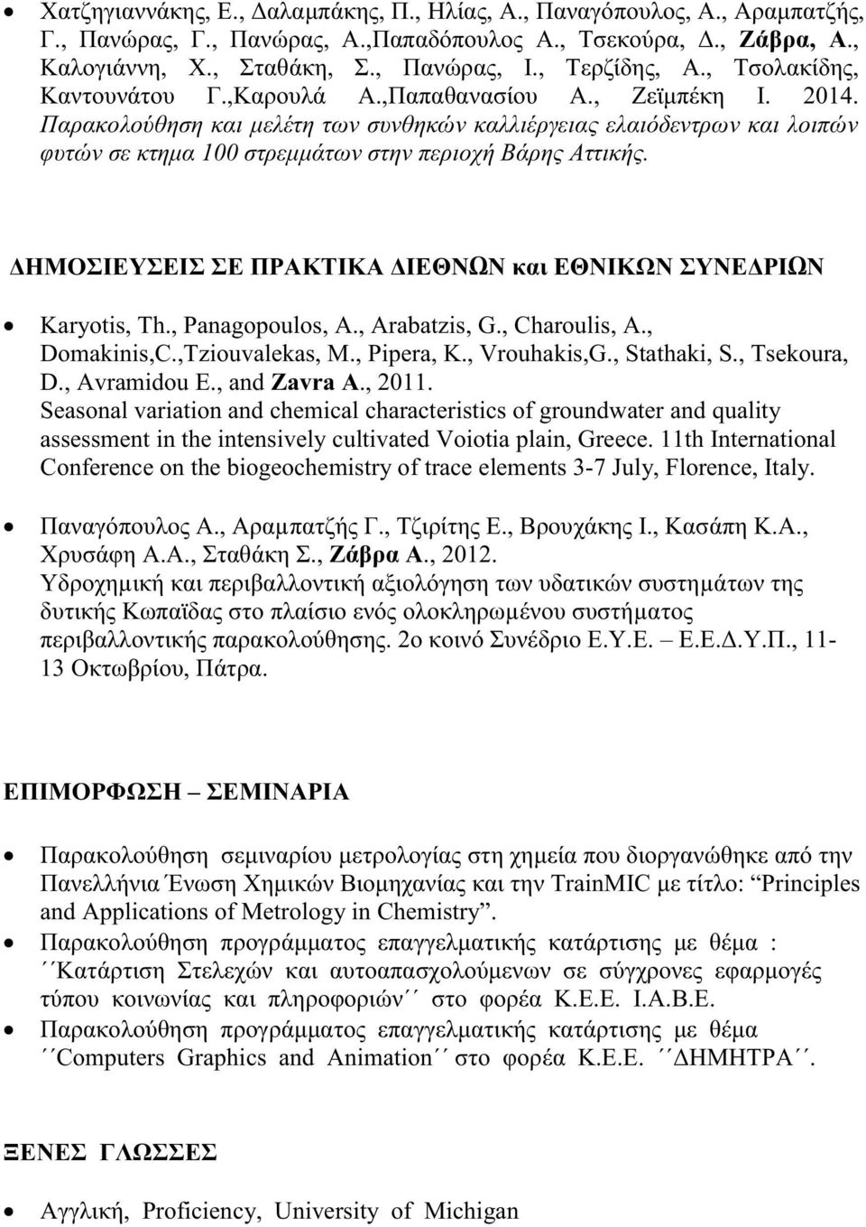 Παρακολούθηση και μελέτη των συνθηκών καλλιέργειας ελαιόδεντρων και λοιπών φυτών σε κτημα 100 στρεμμάτων στην περιοχή Βάρης Αττικής.