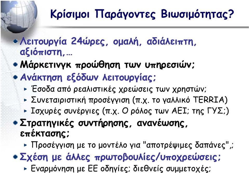 από ρεαλιστικές χρ