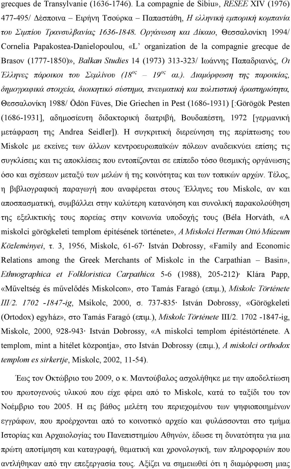 Έλληνες πάροικοι του Σεµλίνου (18 ος 19 ος αι.).