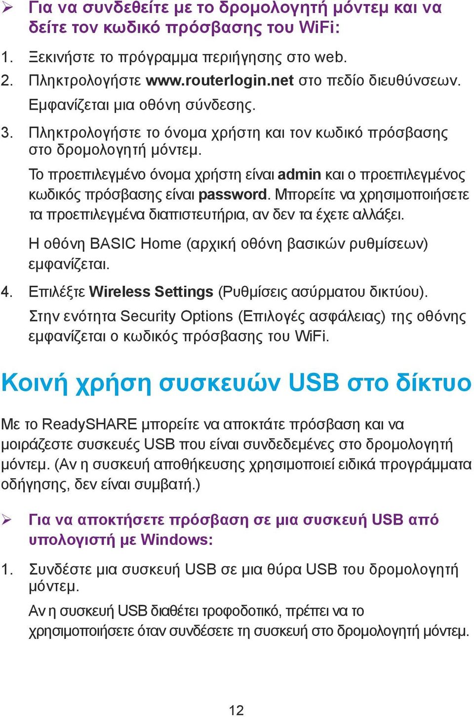 Το προεπιλεγμένο όνομα χρήστη είναι admin και ο προεπιλεγμένος κωδικός πρόσβασης είναι password. Μπορείτε να χρησιμοποιήσετε τα προεπιλεγμένα διαπιστευτήρια, αν δεν τα έχετε αλλάξει.