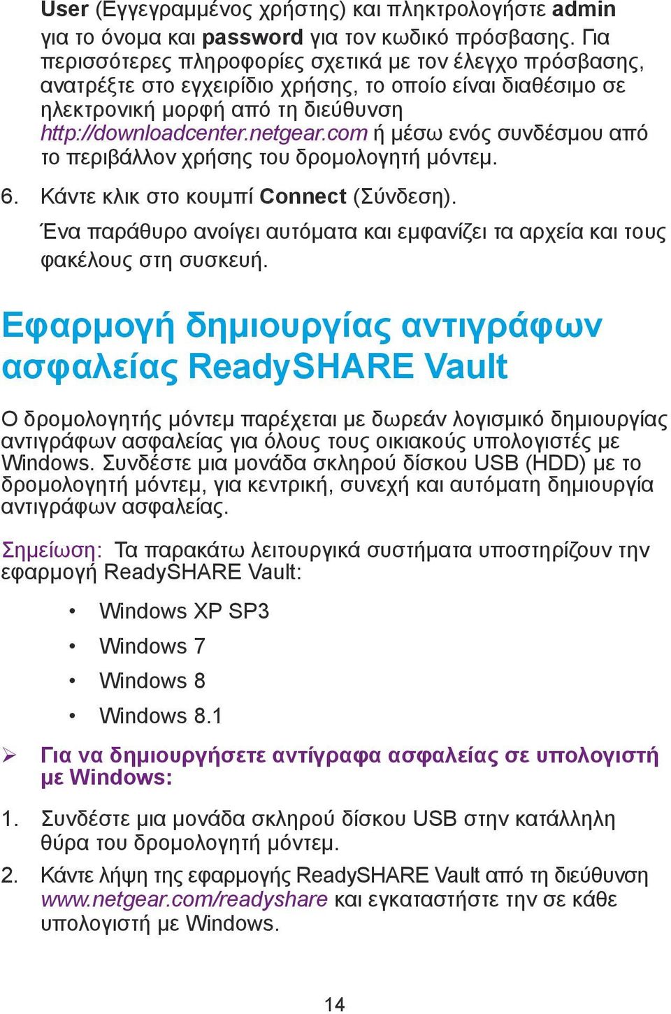 com ή μέσω ενός συνδέσμου από το περιβάλλον χρήσης του δρομολογητή μόντεμ. 6. Κάντε κλικ στο κουμπί Connect (Σύνδεση).