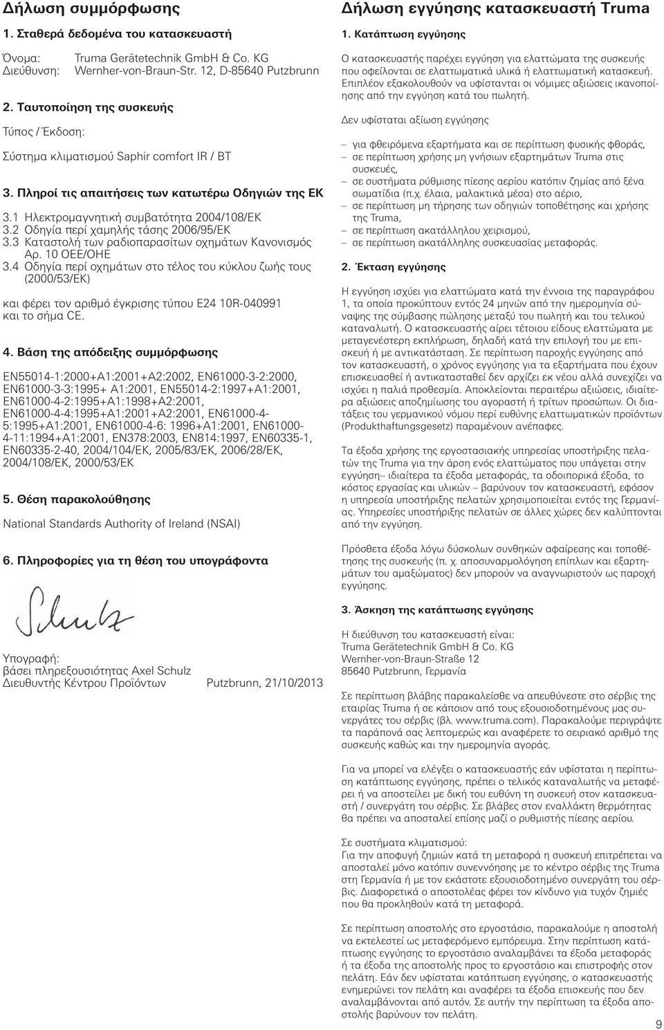 2 Οδηγία περί χαμηλής τάσης 2006/95/ΕΚ 3.3 Καταστολή των ραδιοπαρασίτων οχημάτων Κανονισμός Αρ. 10 ΟΕΕ/ΟΗΕ 3.