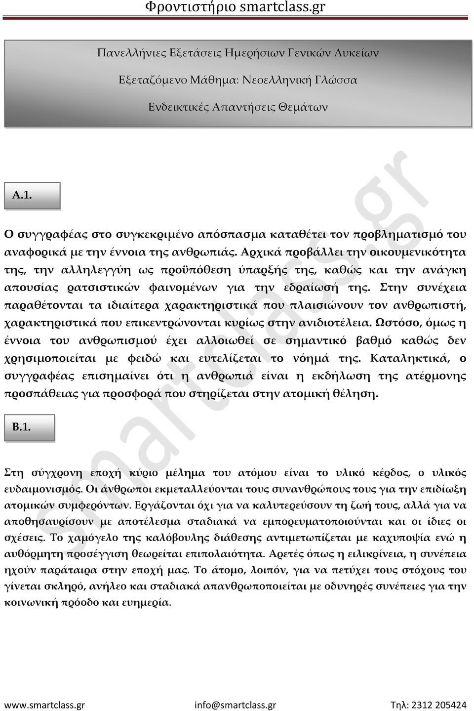 Αρχικά προβάλλει την οικουμενικότητα της, την αλληλεγγύη ως προϋπόθεση ύπαρξής της, καθώς και την ανάγκη απουσίας ρατσιστικών φαινομένων για την εδραίωσή της.