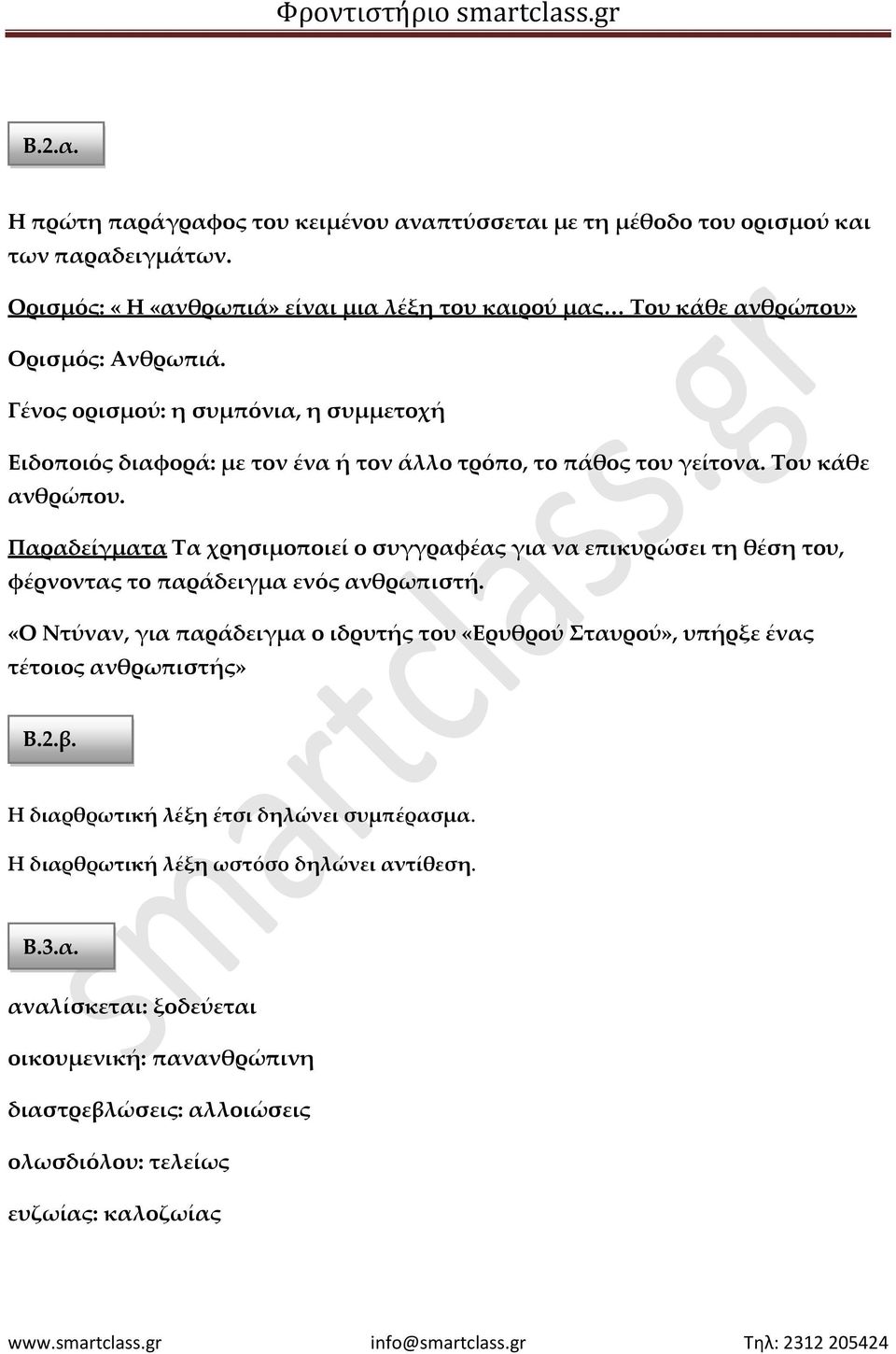 Γένος ορισμού: η συμπόνια, η συμμετοχή Ειδοποιός διαφορά: με τον ένα ή τον άλλο τρόπο, το πάθος του γείτονα. Του κάθε ανθρώπου.