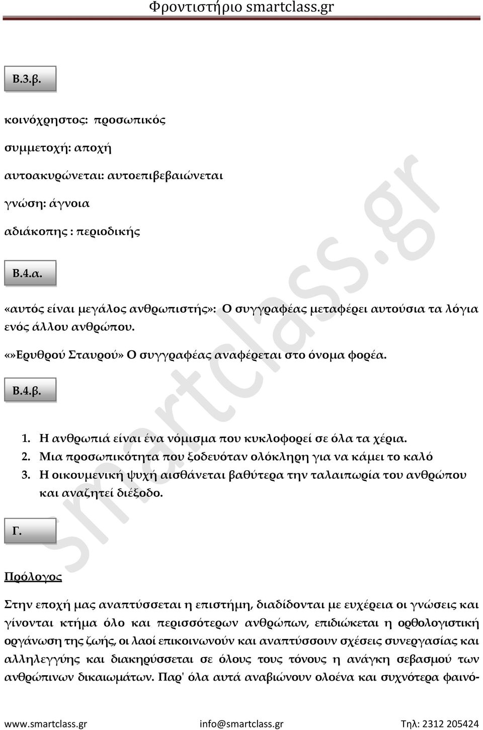 Η οικουμενική ψυχή αισθάνεται βαθύτερα την ταλαιπωρία του ανθρώπου και αναζητεί διέξοδο. Γ.