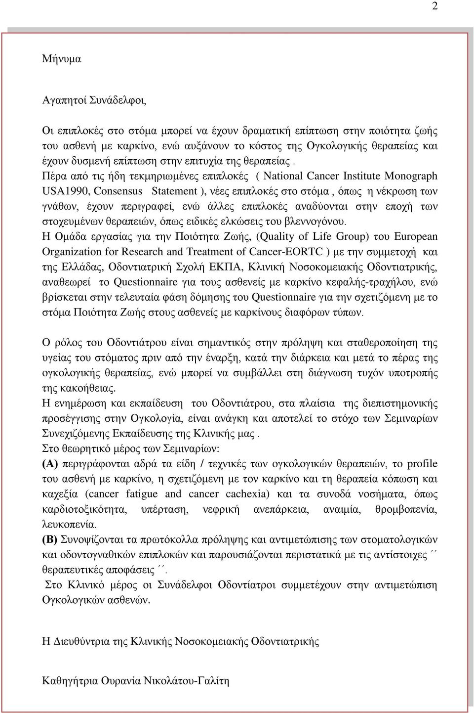 Πέρα από τις ήδη τεκμηριωμένες επιπλοκές ( National Cancer Institute Monograph USA1990, Consensus Statement ), νέες επιπλοκές στο στόμα, όπως η νέκρωση των γνάθων, έχουν περιγραφεί, ενώ άλλες