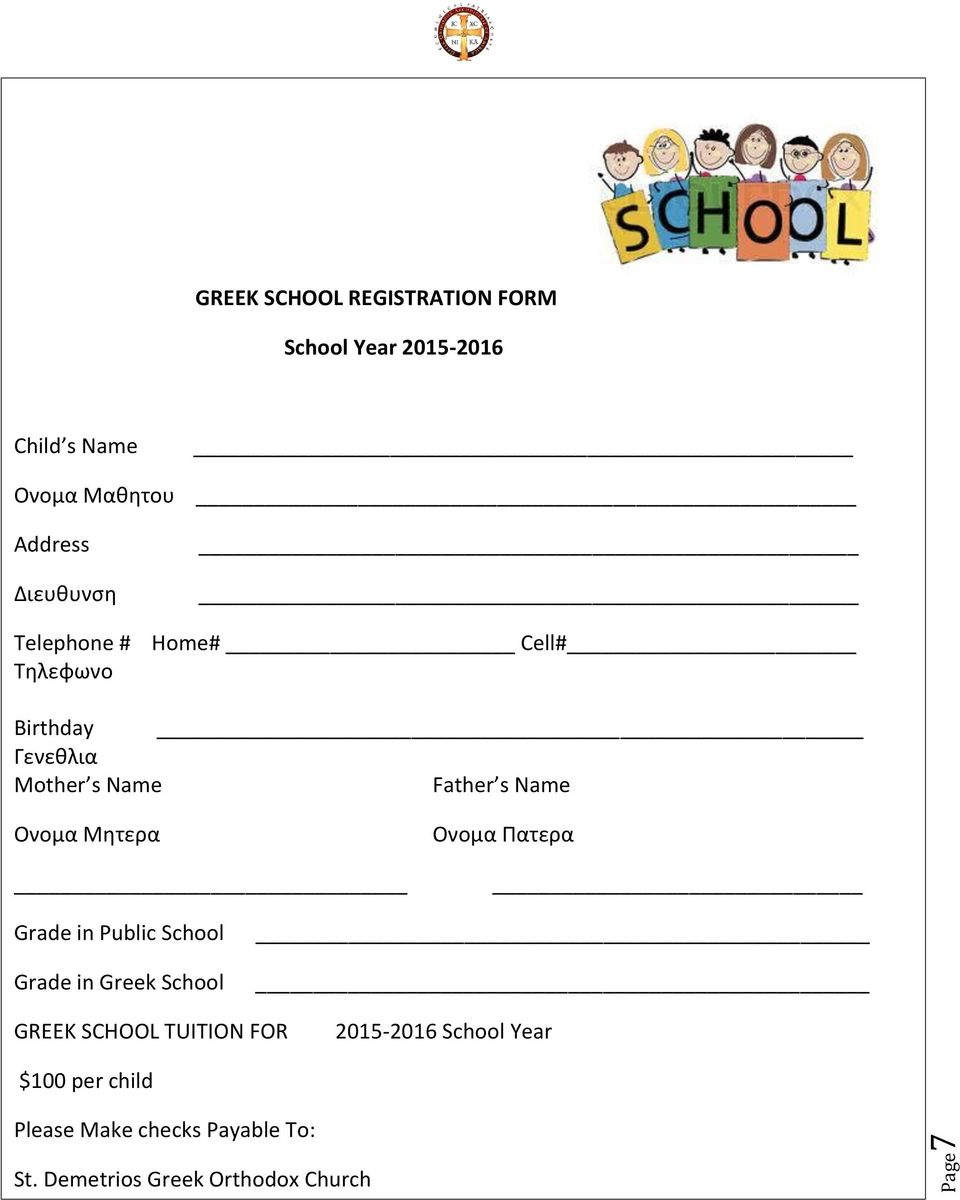 Μητερα Ονομα Πατερα Grade in Public School Grade in Greek School GREEK SCHOOL TUITION FOR