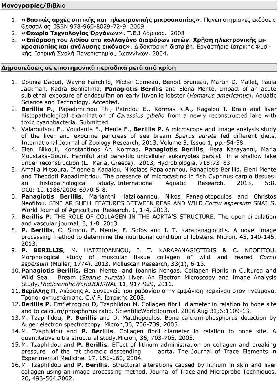 ηµοσιεύσεις σε επιστηµονικά περιοδικά µετά από κρίση 1. Dounia Daoud, Wayne Fairchild, Michel Comeau, Benoit Bruneau, Martin D.