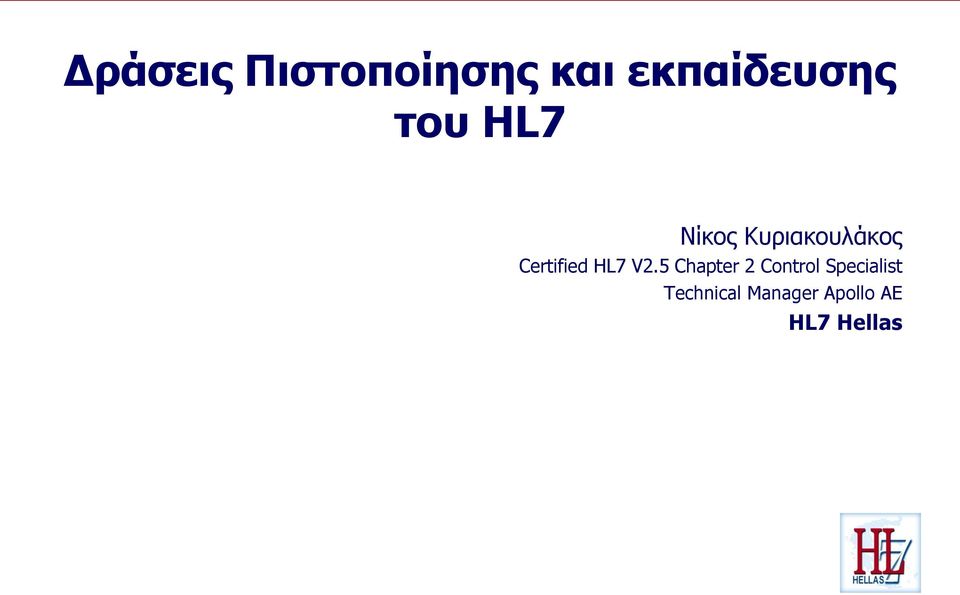 HL7 V2.