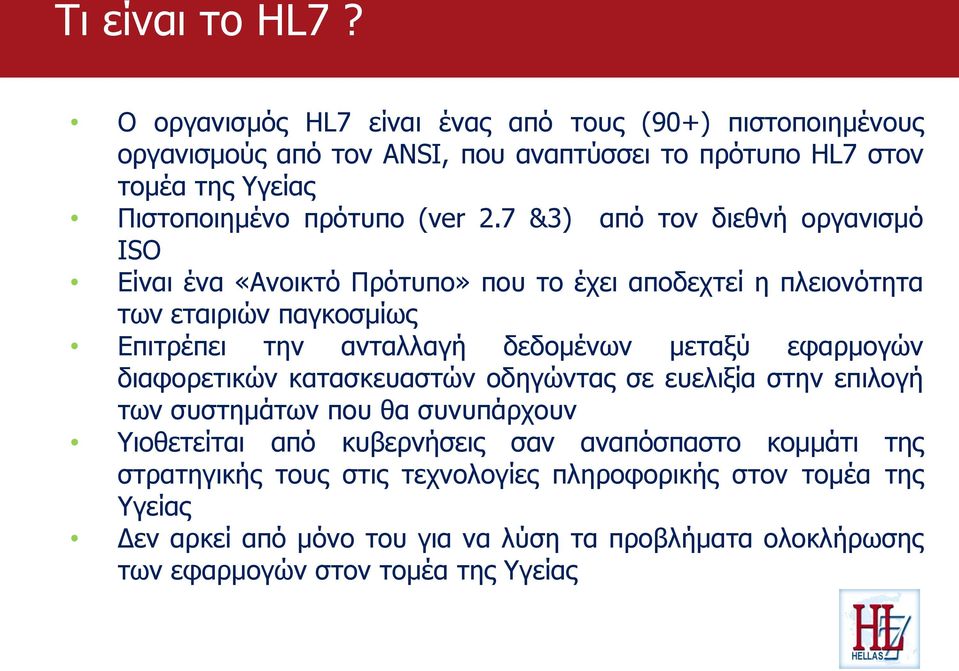 7 &3) από τον διεθνή οργανισμό ISO Είναι ένα «Ανοικτό Πρότυπο» που το έχει αποδεχτεί η πλειονότητα των εταιριών παγκοσμίως Επιτρέπει την ανταλλαγή δεδομένων μεταξύ