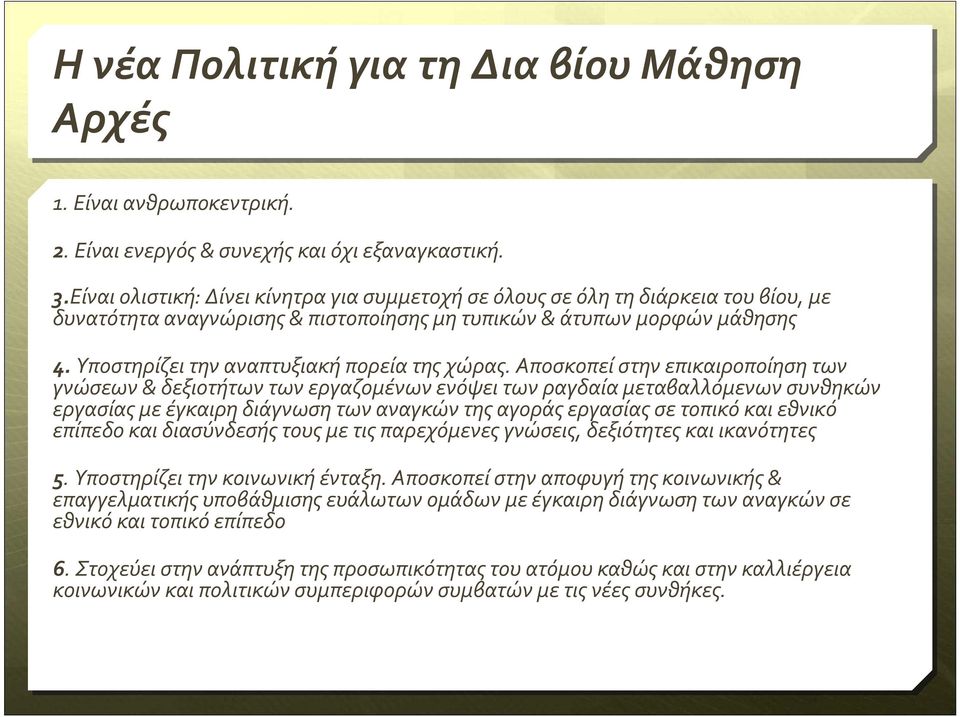 Υποστηρίζει την αναπτυξιακή πορεία της χώρας.