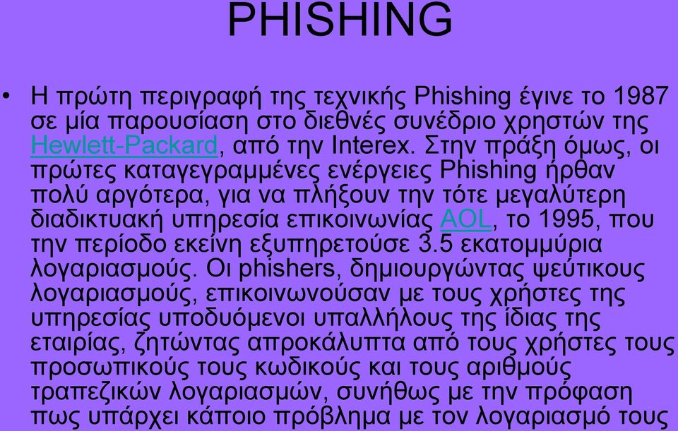 περίοδο εκείνη εξυπηρετούσε 3.5 εκατομμύρια λογαριασμούς.