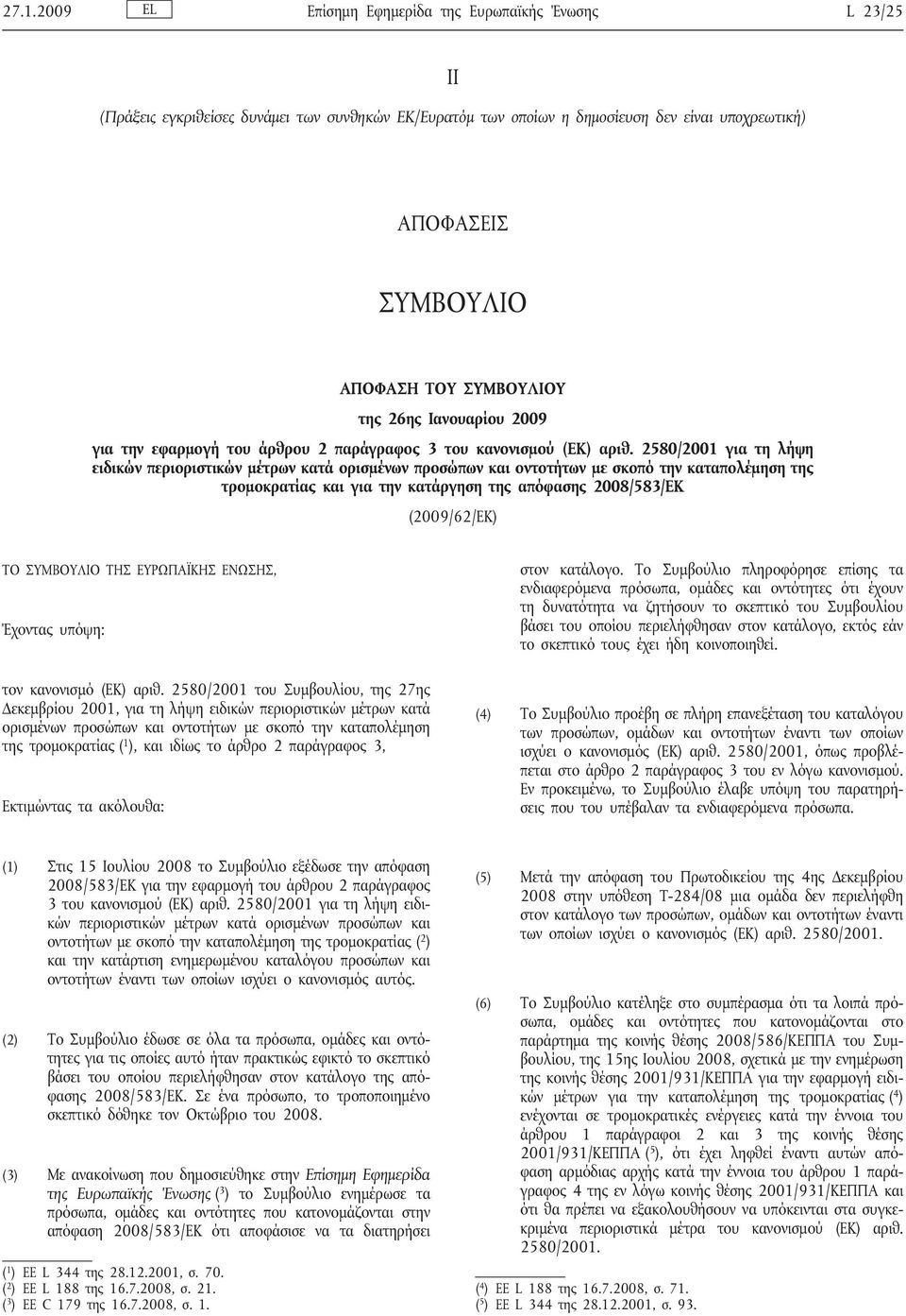 2580/2001 για τη λήψη ειδικών περιοριστικών μέτρων κατά ορισμένων προσώπων και οντοτήτων με σκοπό την καταπολέμηση της τρομοκρατίας και για την κατάργηση της απόφασης 2008/583/ΕΚ (2009/62/ΕΚ) ΤΟ