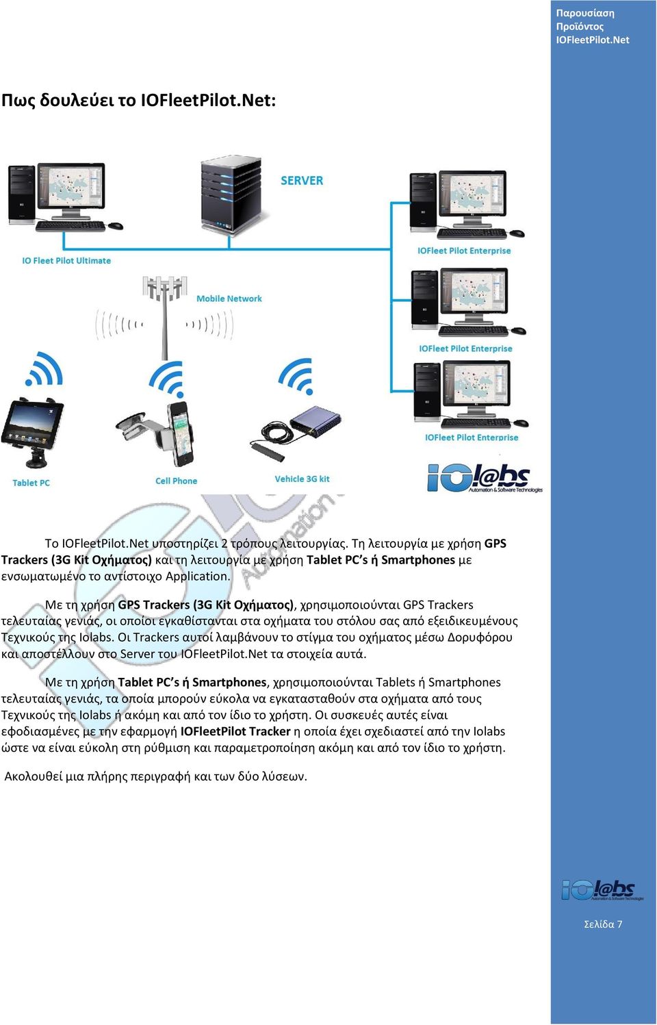 Με τη χρήση GPS Trackers (3G Kit Οχήματος), χρησιμοποιούνται GPS Trackers τελευταίας γενιάς, οι οποίοι εγκαθίστανται στα οχήματα του στόλου σας από εξειδικευμένους Τεχνικούς της Iolabs.