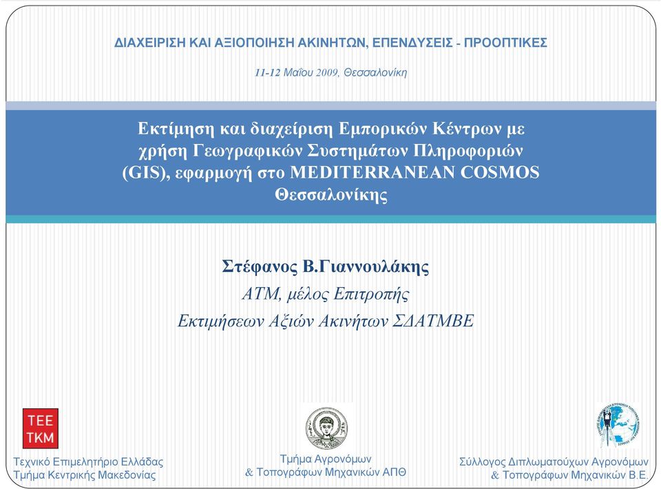 Στέφανος Β.