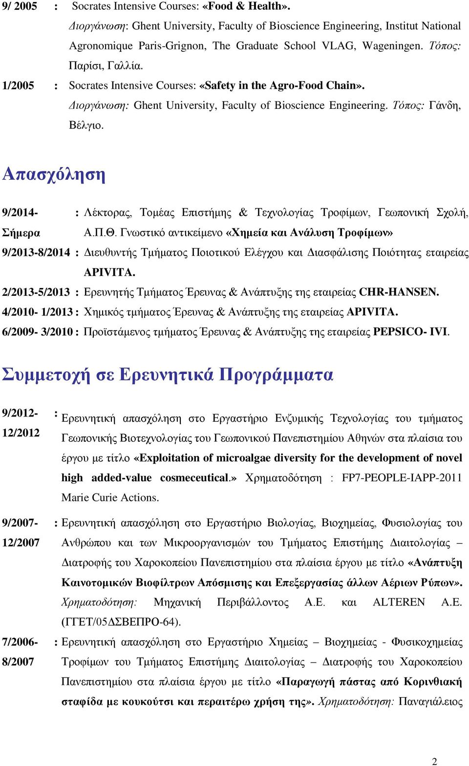 1/2005 : Socrates Intensive Courses: «Safety in the Agro-Food Chain». Διοργάνωση: Ghent University, Faculty of Bioscience Engineering. Τόπος: Γάνδη, Βέλγιο.