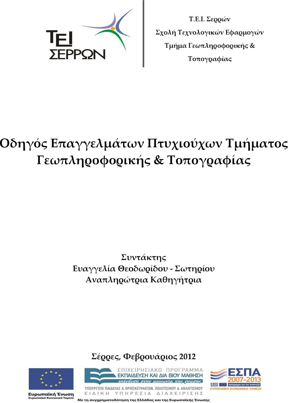 Τοπογραφίας Οδηγός Επαγγελµάτων Πτυχιούχων Τµήµατος