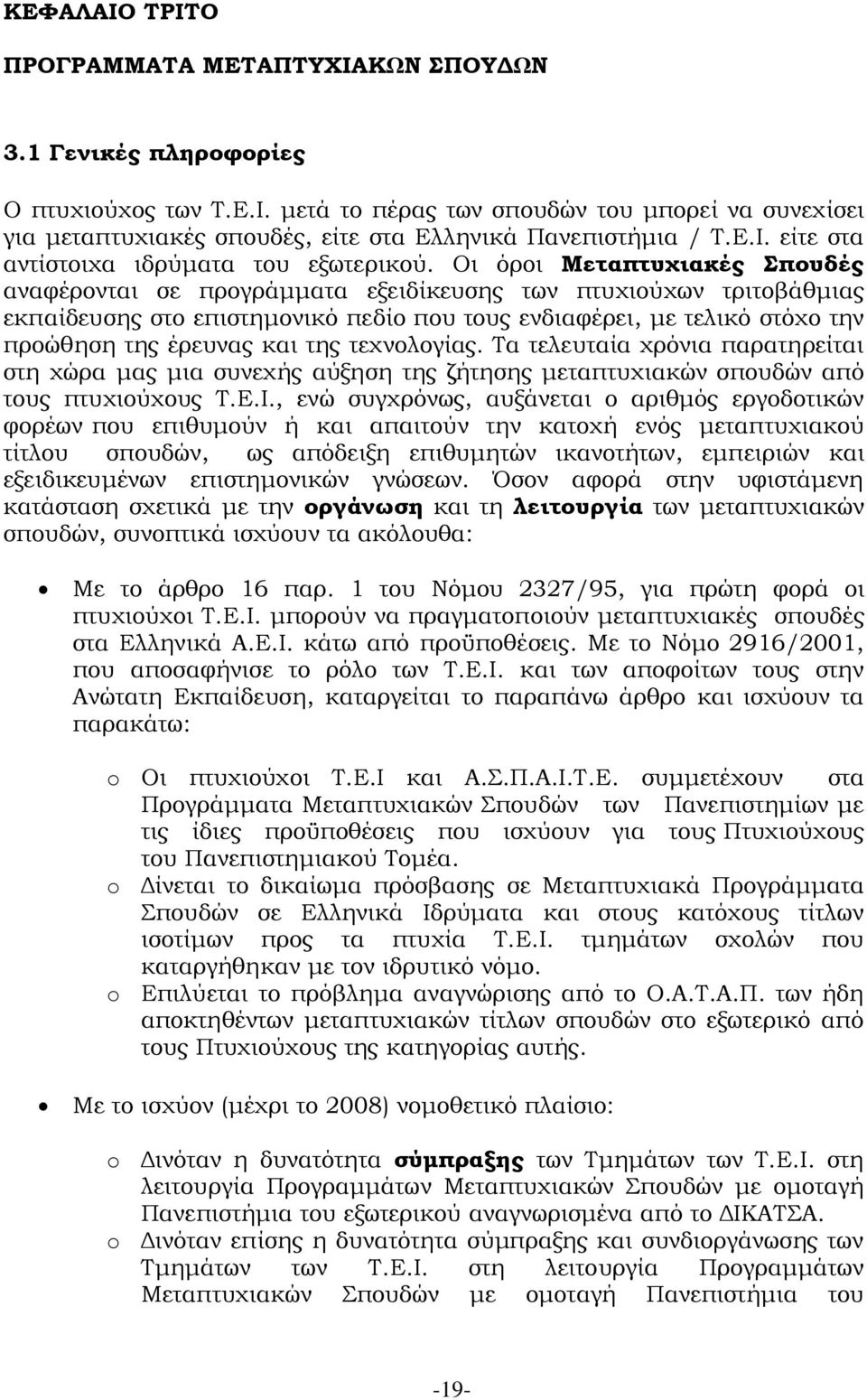 Οι όροι Μεταπτυχιακές Σπουδές αναφέρονται σε προγράμματα εξειδίκευσης των πτυχιούχων τριτοβάθμιας εκπαίδευσης στο επιστημονικό πεδίο που τους ενδιαφέρει, με τελικό στόχο την προώθηση της έρευνας και