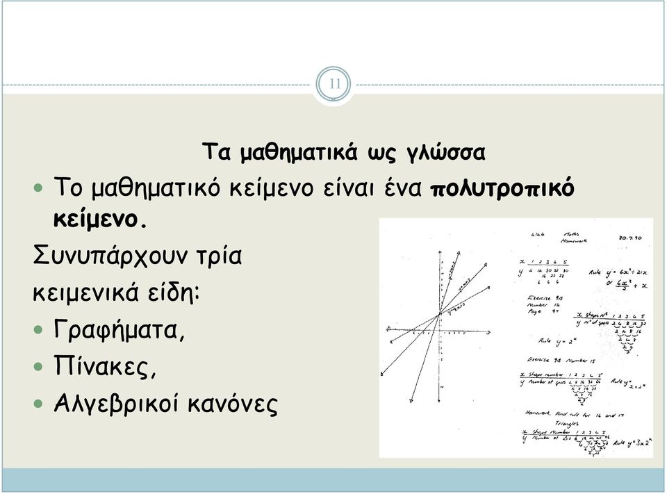 πολυτροπικό κείμενο.