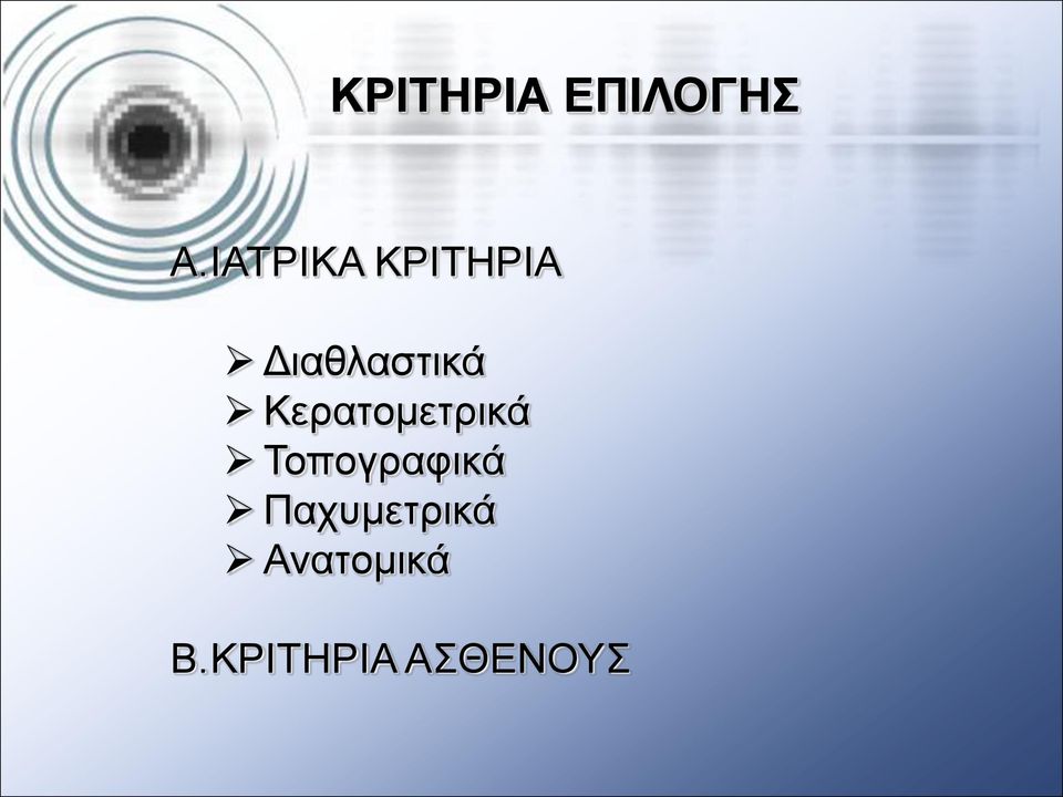 Κεξαηνκεηξηθά Σνπνγξαθηθά
