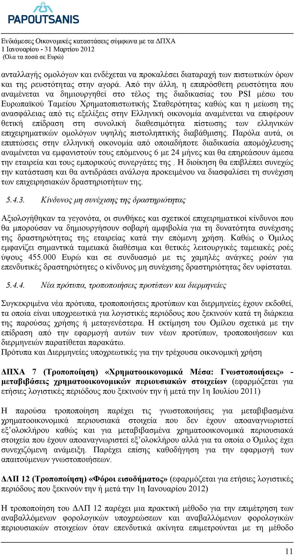 από τις εξελίξεις στην Ελληνική οικονοµία αναµένεται να επιφέρουν θετική επίδραση στη συνολική διαθεσιµότητα πίστωσης των ελληνικών επιχειρηµατικών οµολόγων υψηλής πιστοληπτικής διαβάθµισης.