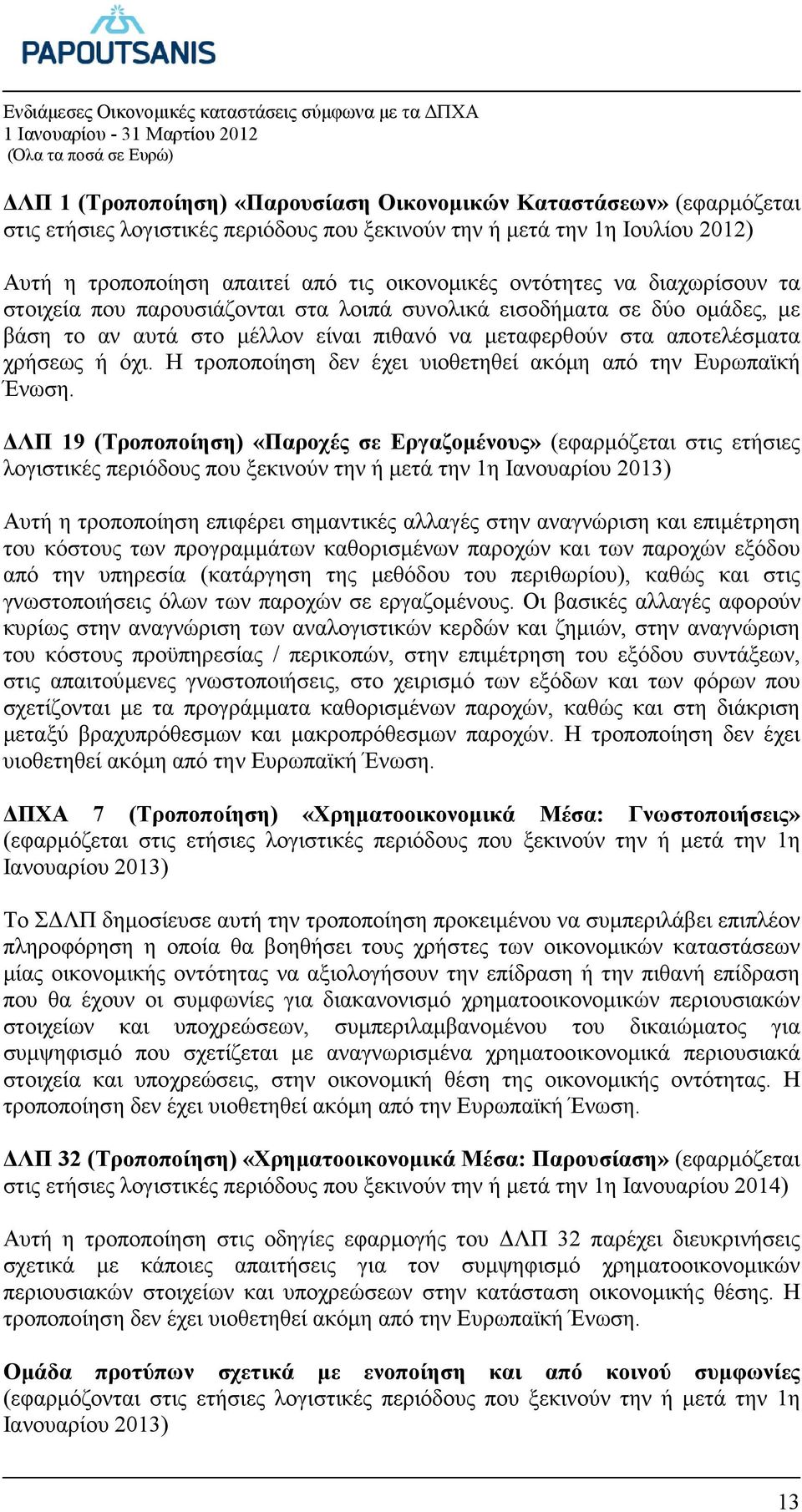 Η τροποποίηση δεν έχει υιοθετηθεί ακόµη από την Ευρωπαϊκή Ένωση.