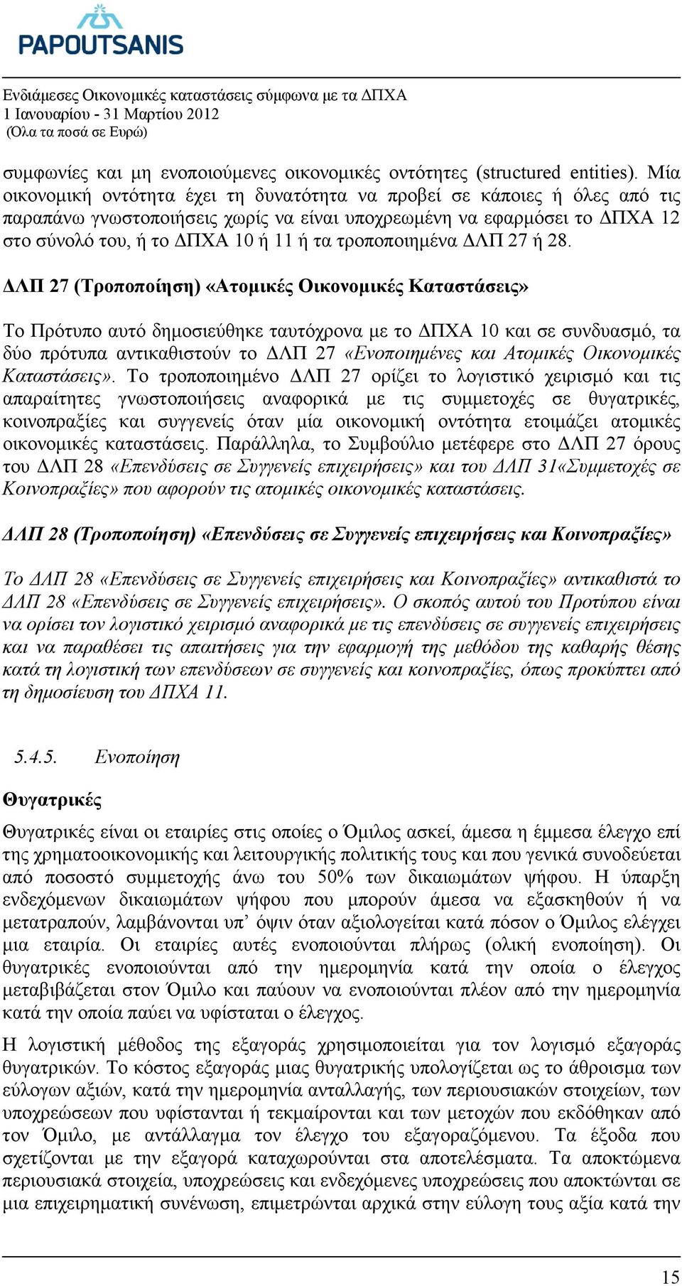 τροποποιηµένα ΛΠ 27 ή 28.