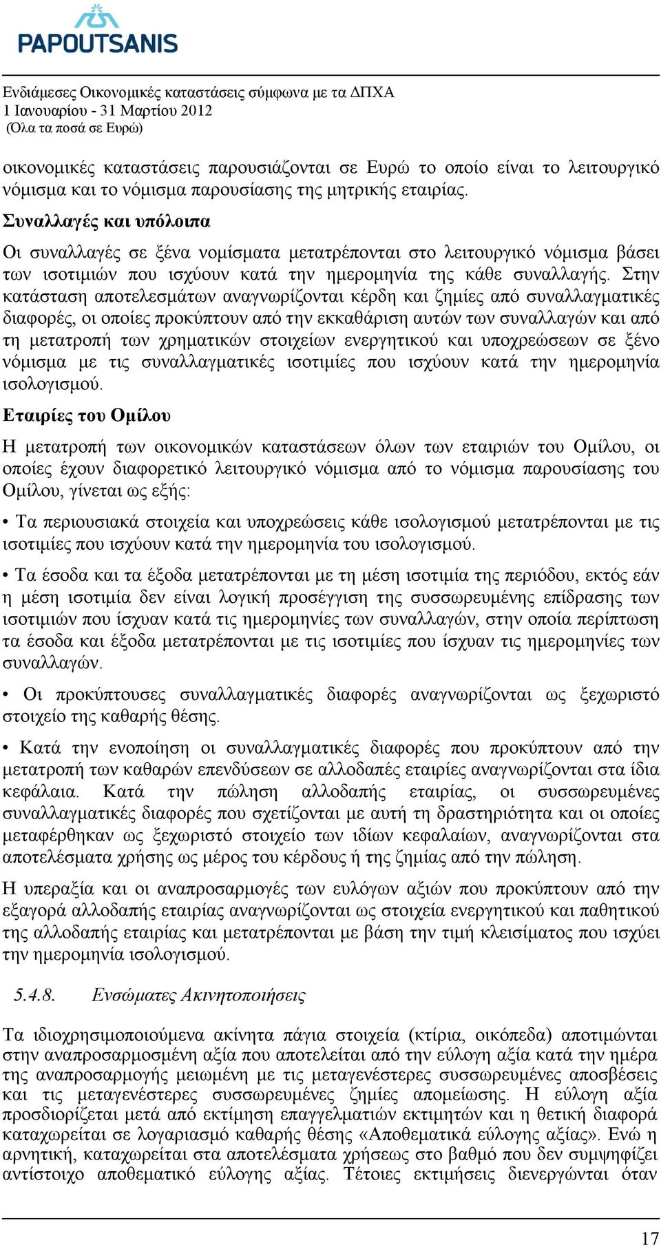 Στην κατάσταση αποτελεσµάτων αναγνωρίζονται κέρδη και ζηµίες από συναλλαγµατικές διαφορές, οι οποίες προκύπτουν από την εκκαθάριση αυτών των συναλλαγών και από τη µετατροπή των χρηµατικών στοιχείων