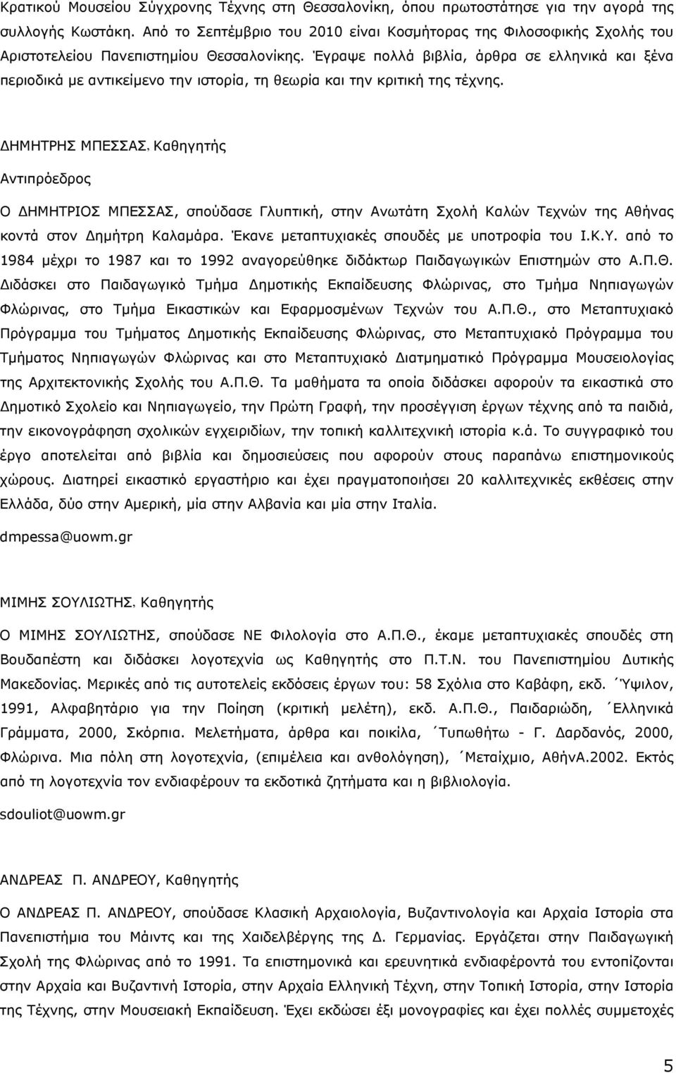 Έγραψε πολλά βιβλία, άρθρα σε ελληνικά και ξένα περιοδικά με αντικείμενο την ιστορία, τη θεωρία και την κριτική της τέχνης.