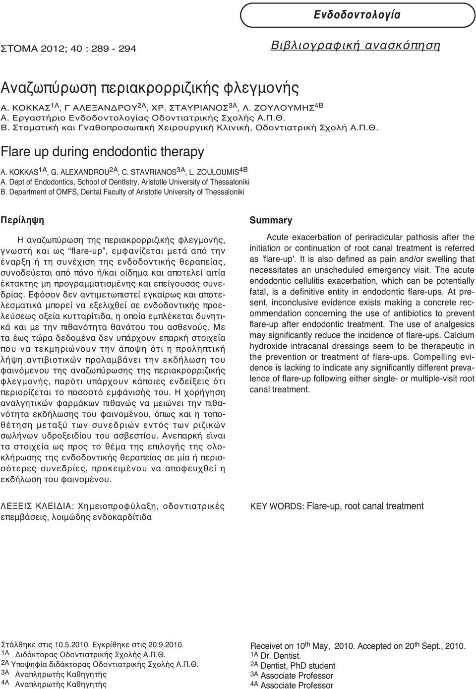 ALEXANDROU 2A, C. STAVRIANOS 3A, L. ZOULOUMIS 4B A. Dept of Endodontics, School of DentIstry, Aristotle University of Thessaloniki B.