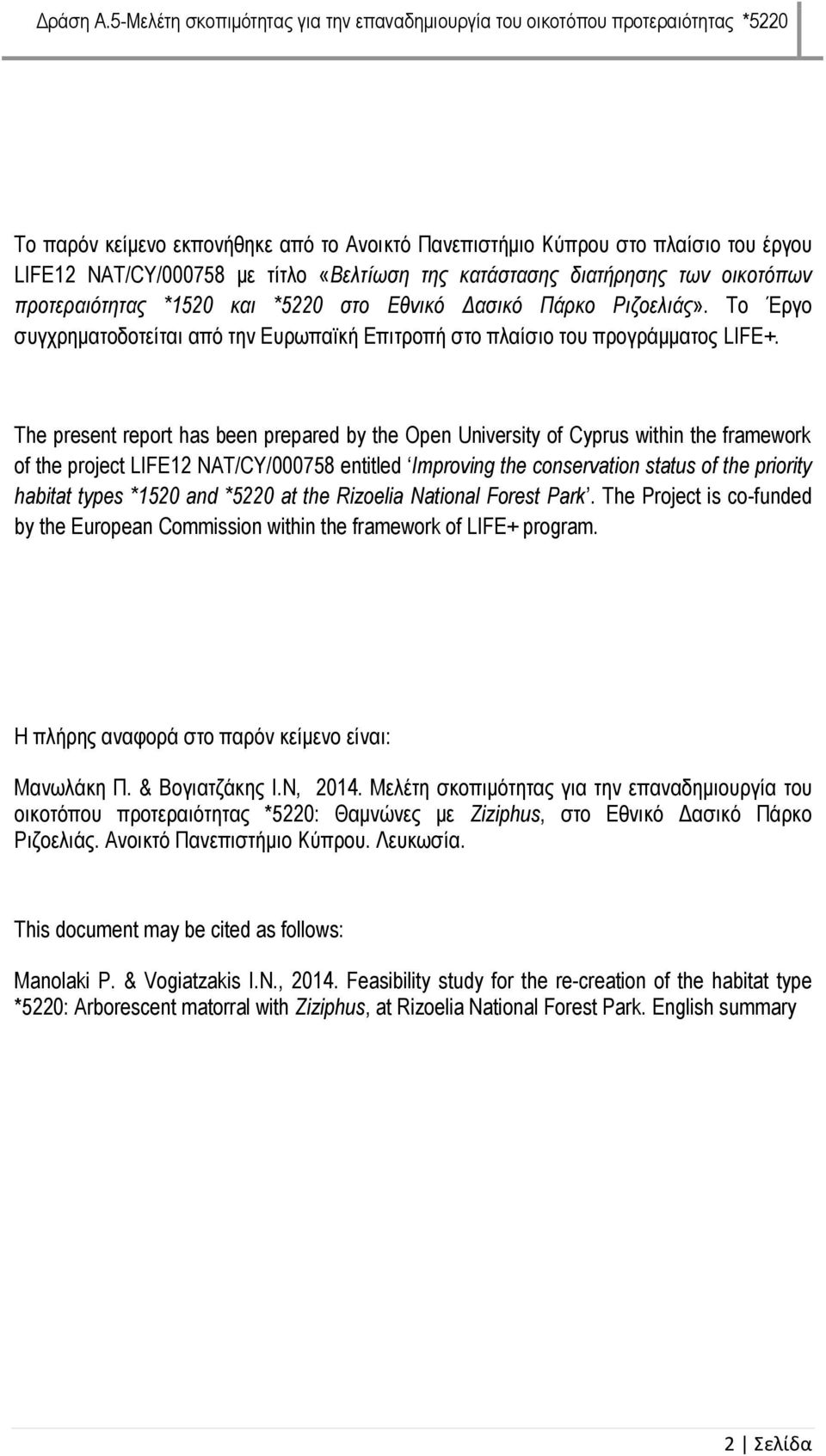 The present report has been prepared by the Open University of Cyprus within the framework of the project LIFE12 NAT/CY/000758 entitled Improving the conservation status of the priority habitat types