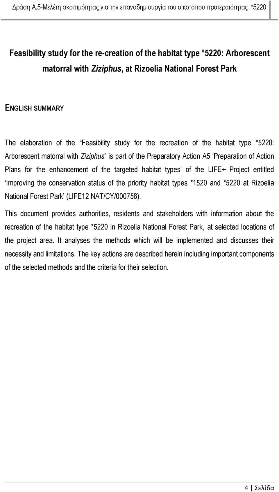 LIFE+ Project entitled Improving the conservation status of the priority habitat types *1520 and *5220 at Rizoelia National Forest Park (LIFE12 NAT/CY/000758).