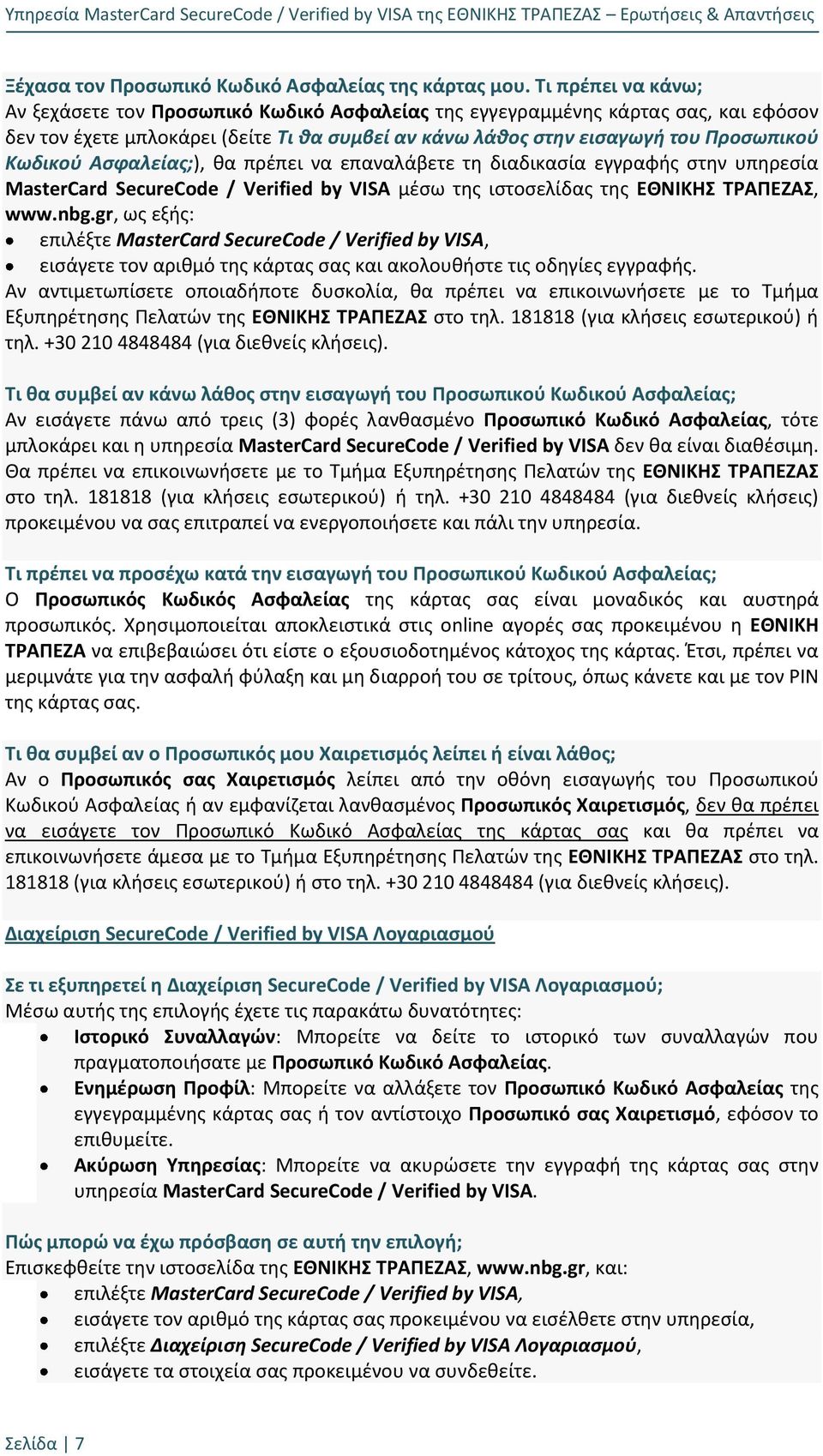 Αςφαλείασ;), κα πρζπει να επαναλάβετε τθ διαδικαςία εγγραφισ ςτθν υπθρεςία MasterCard SecureCode / Verified by VISA μζςω τθσ ιςτοςελίδασ τθσ ΕΘΝΙΚΘΣ ΤΑΡΕΗΑΣ, www.nbg.