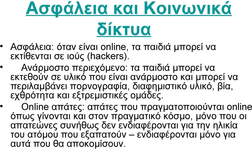 διαφημιστικό υλικό, βία, εχθρότητα και εξτρεμιστικές ομάδες.