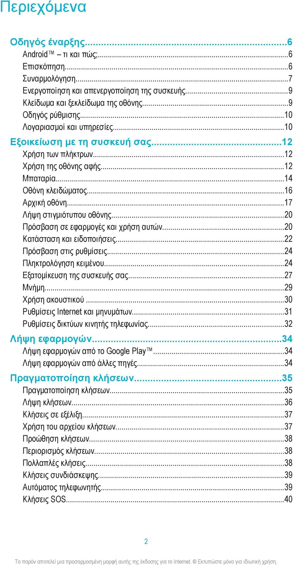 ..20 Πρόσβαση σε εφαρμογές και χρήση αυτών...20 Κατάσταση και ειδοποιήσεις...22 Πρόσβαση στις ρυθμίσεις...24 Πληκτρολόγηση κειμένου...24 Εξατομίκευση της συσκευής σας...27 Μνήμη...29 Χρήση ακουστικού.