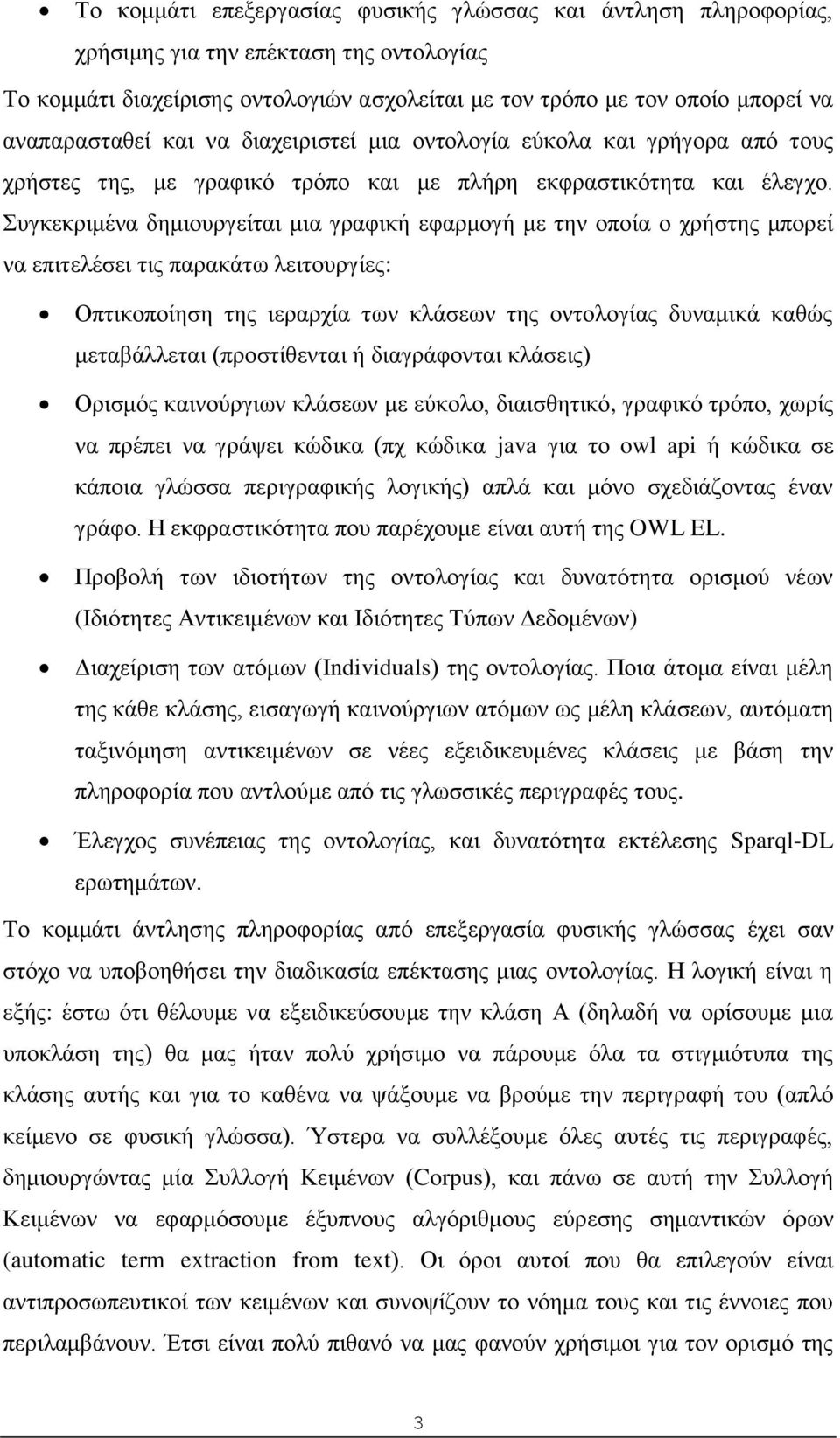 Συγκεκριμένα δημιουργείται μια γραφική εφαρμογή με την οποία ο χρήστης μπορεί να επιτελέσει τις παρακάτω λειτουργίες: Οπτικοποίηση της ιεραρχία των κλάσεων της οντολογίας δυναμικά καθώς μεταβάλλεται