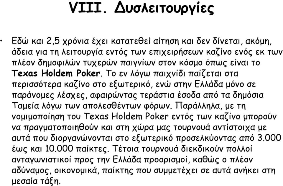 Το εν λόγω παιχνίδι παίζεται στα περισσότερα καζίνο στο εξωτερικό, ενώ στην Ελλάδα µόνο σε παράνοµες λέσχες, αφαιρώντας τεράστια έσοδα από τα δηµόσια Ταµεία λόγω των απολεσθέντων φόρων.