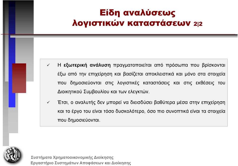 καταστάσεις και στις εκθέσεις του ιοικητικού Συμβουλίου και των ελεγκτών.