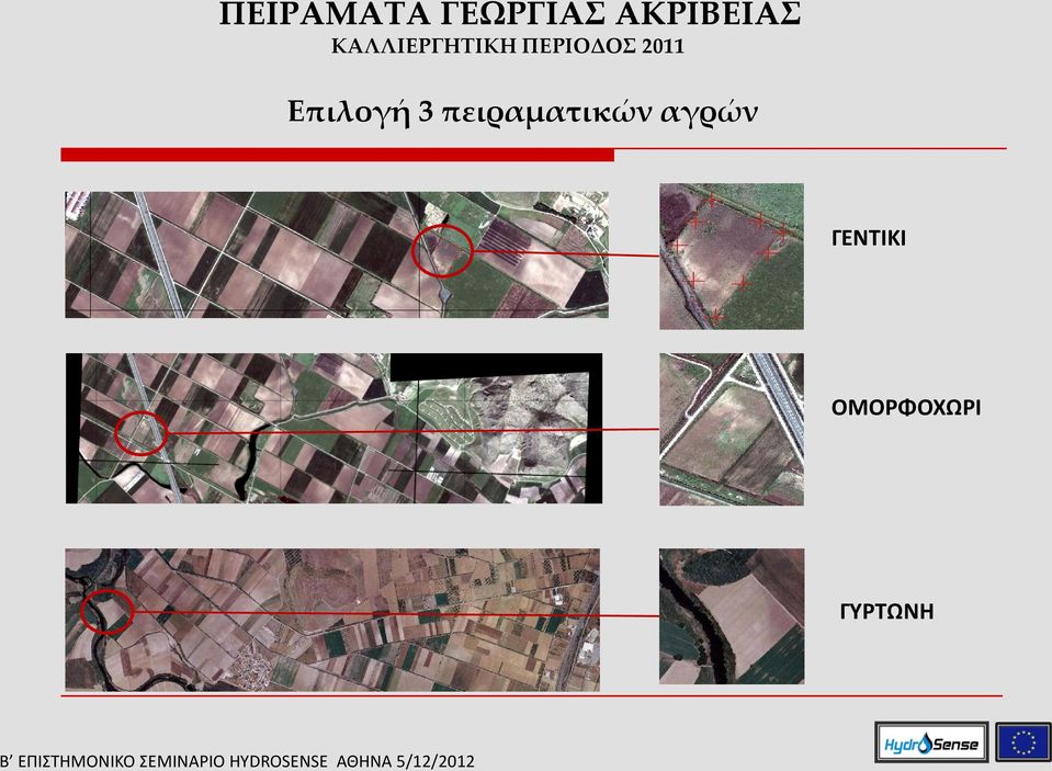 ΠΕΡΙΟΔΟΣ 2011 Επιλογή 3