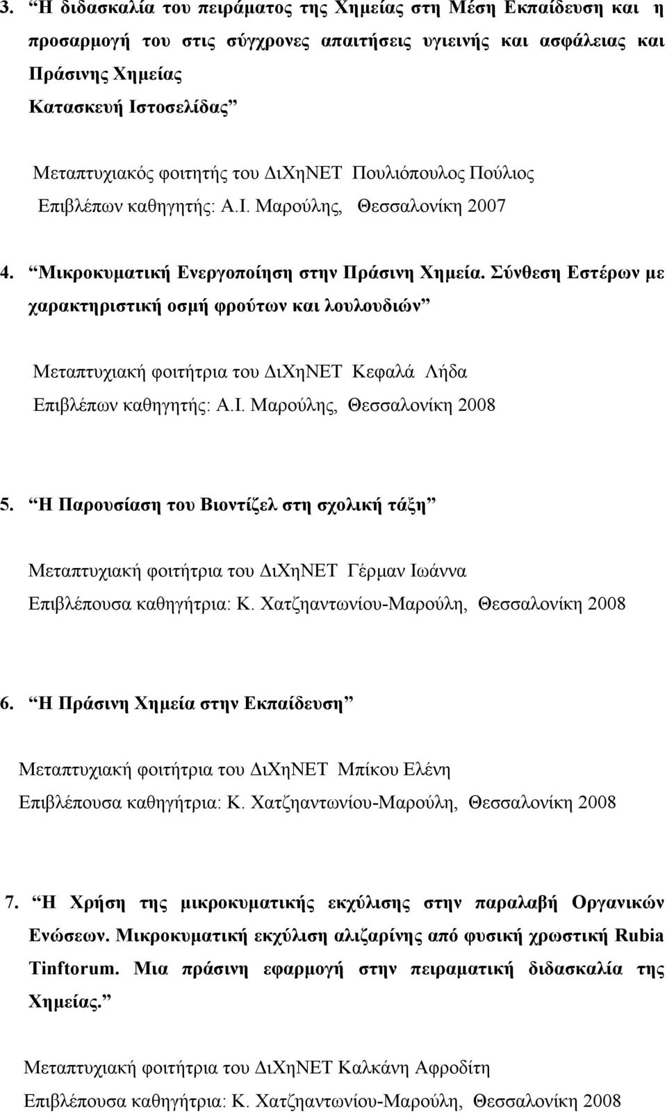 Σύνθεση Εστέρων µε χαρακτηριστική οσµή φρούτων και λουλουδιών Μεταπτυχιακή φοιτήτρια του ιχηνετ Κεφαλά Λήδα 5.