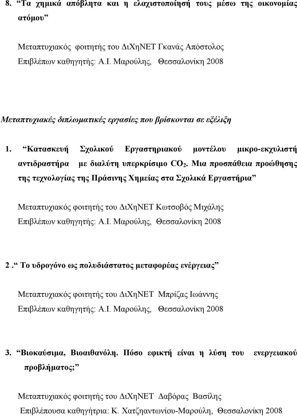 Μια προσπάθεια προώθησης της τεχνολογίας της Πράσινης Χηµείας στα Σχολικά Εργαστήρια Μεταπτυχιακός φοιτητής του ιχηνετ Κωτσοβός Μιχάλης 2.